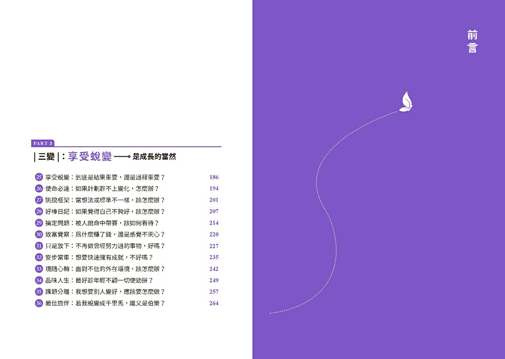享受蛻變：駕馭人生變化的順應力 4