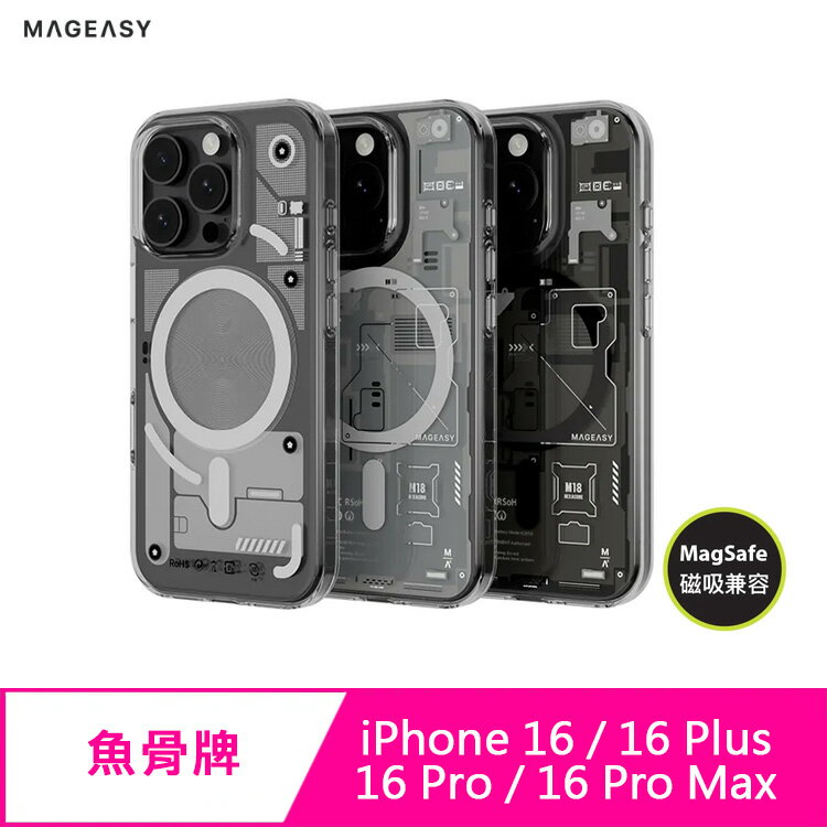 【APP4%點數】MAGEASY 魚骨 iPhone 16 / 16 Plus / 16 Pro / 16 Pro Max XRay M 3D 視覺防摔磁吸手機殼(支援MagSafe)