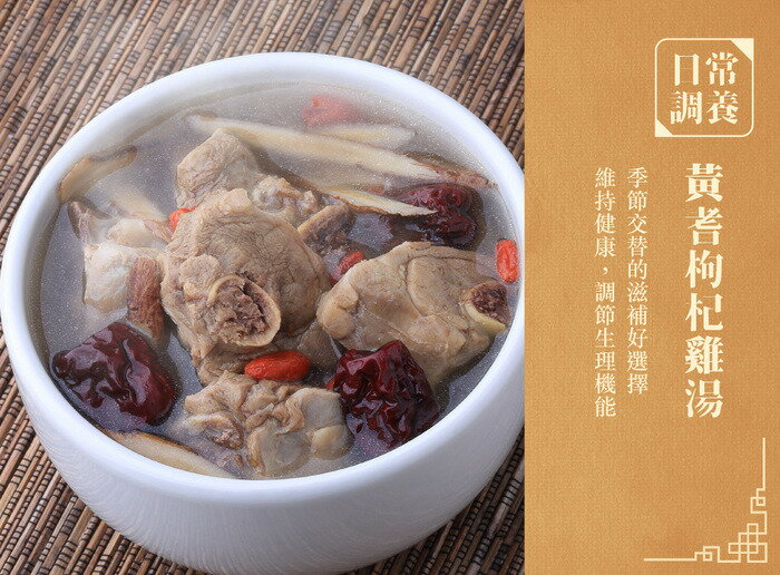 安永-黃耆枸杞雞湯(460g/包)_ 溫補 1