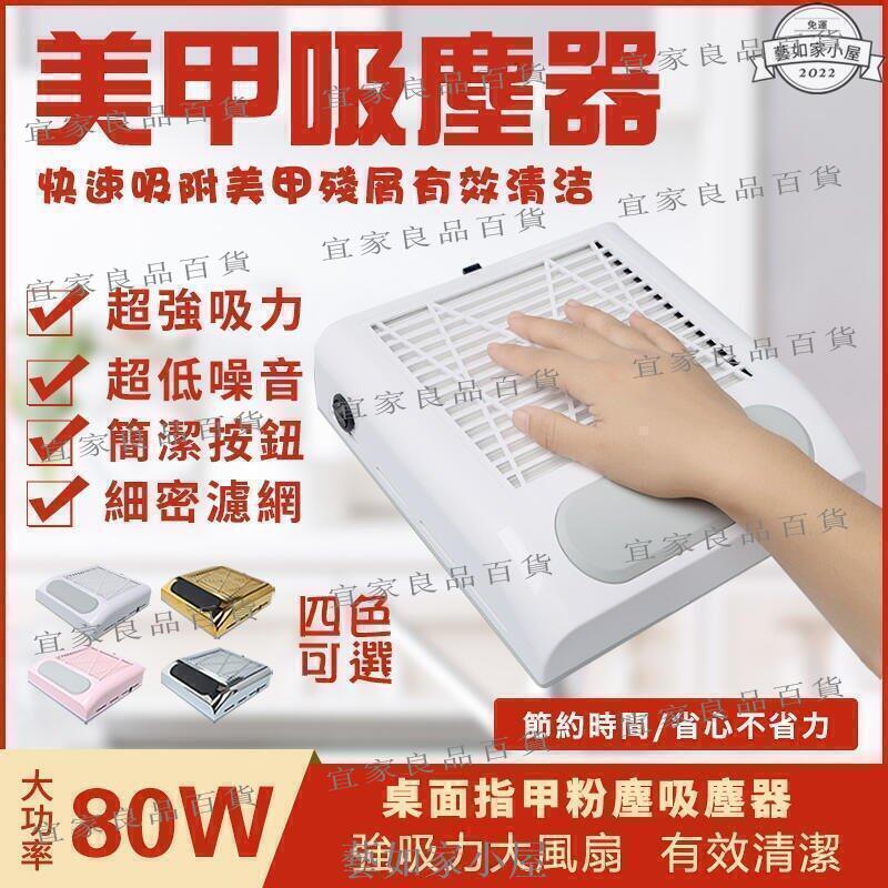 【宜家良品百貨】保固美甲吸塵器 美甲吸塵機 指甲打磨粉塵器 美甲吸塵器 80磨甲機吸塵器 指甲打磨機 超強吸力不跑灰抽拉
