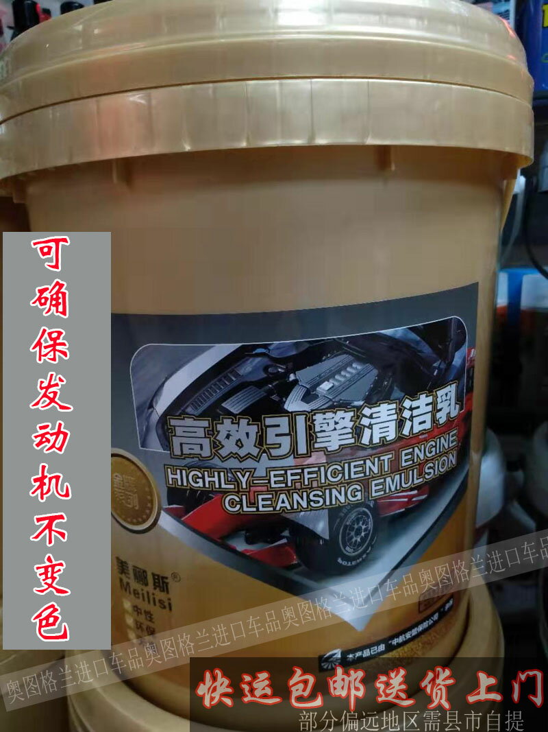 美酈斯金裝高效引擎清潔乳機頭水發動機不變色環保重油汙清洗劑
