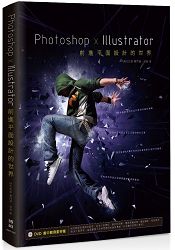 Photoshop x Illustrator前進平面設計的世界 | 拾書所