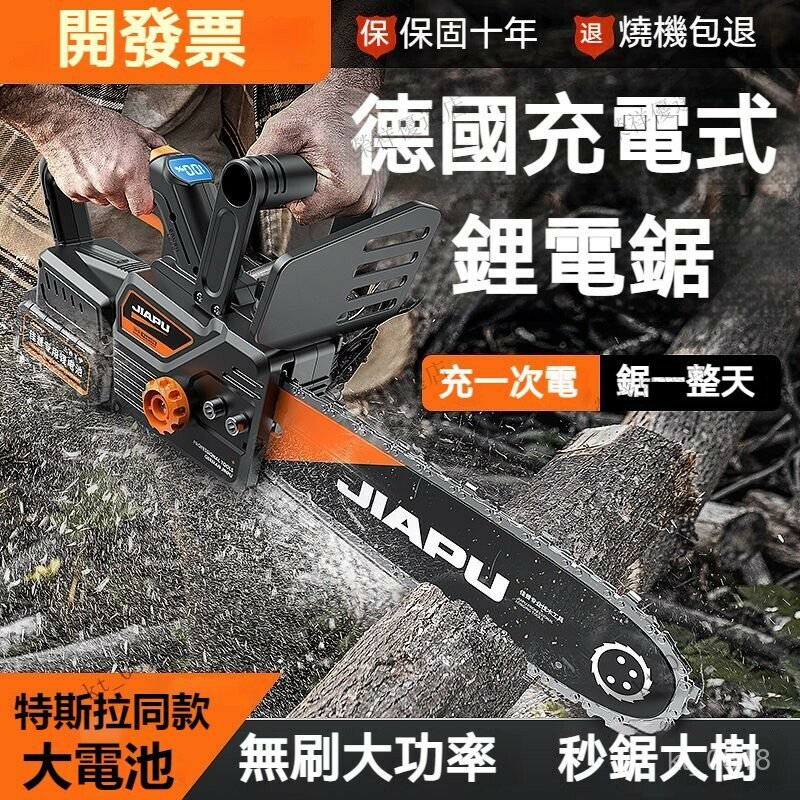 【免運】無刷鏈鋸 12吋 電鏈鋸 鏈鋸機 電鋸機 鋸子 電鋸 鏈鋸 電動鏈鋸 電動鋸 電動鋸子 電動伐木 牧田款