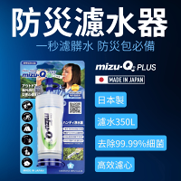 日本專利製造 🇯🇵 防災包必備|攜帶型濾水器 mizu-Q PLUS|1 秒濾髒水,接寶特瓶就能用 現貨 日本專利製造 🇯🇵 防災包必備|攜帶型濾水器 mizu-Q PLUS|1 秒濾髒水,接寶特瓶就能用 現貨