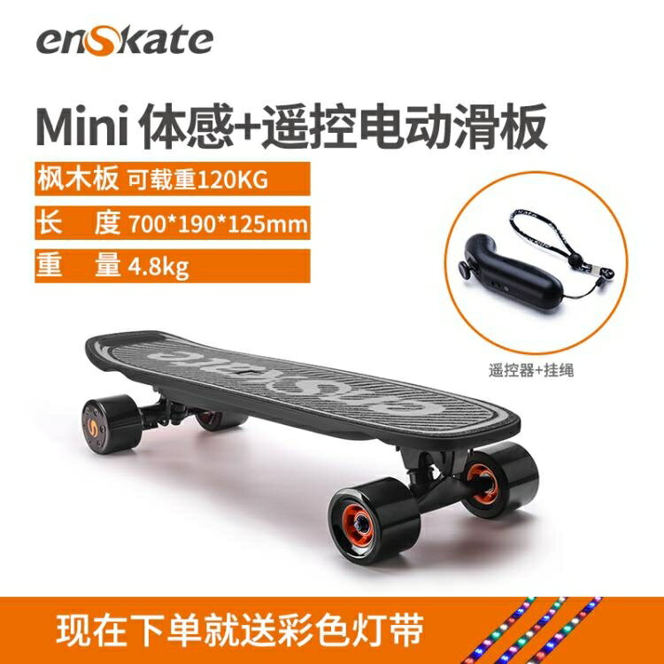 enskate新款體感電動滑板遙控雙模式雙驅迷你代步四輪平衡車兒童 MKS免運