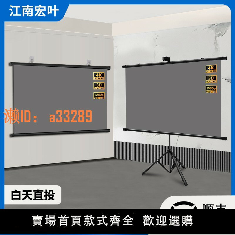 【可開發票】抗光投影幕布家用100寸免打孔壁掛支架4k高畫質白天直投投影儀螢幕移動便攜抗光幕布客廳臥室辦公