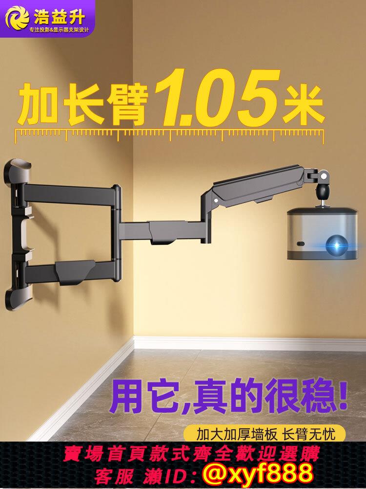 {可打統編 保固一年}適配小米堅果極米當貝家用投影儀壁掛伸縮支架可調節投影機掛墻吊架可折疊架子床頭墻上水平升降加長吊裝雲