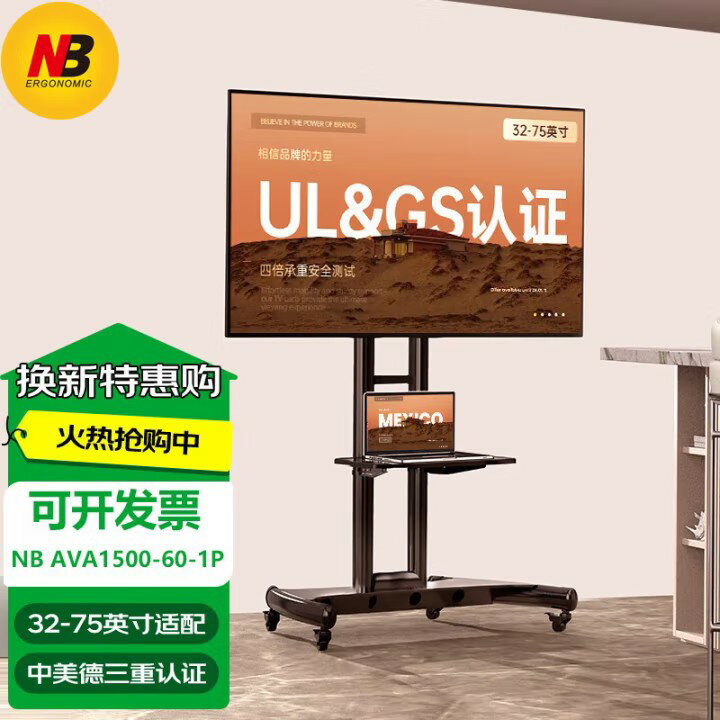 【臺灣公司 可開發票】NB AVA1500-60-1P (32-75英寸)移動電視機支架影片會議落地推車