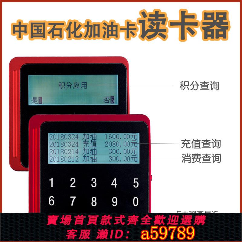 【臺灣公司 可打統編】中石化加油卡讀卡器 中國石化加油卡餘額查詢器 中石化積分查詢器
