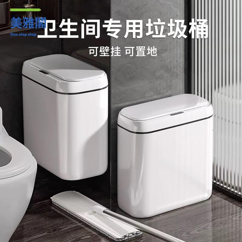 限時下殺 垃圾箱 感應垃圾箱 感應垃圾桶 簡約智慧感應垃圾桶家用臥室靜音收納桶衛生間防臭紙桶客廳踢踢桶 八折下殺wy21