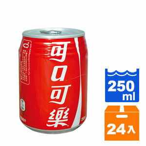 可口可樂 250ml (24入)/箱【康鄰超市】