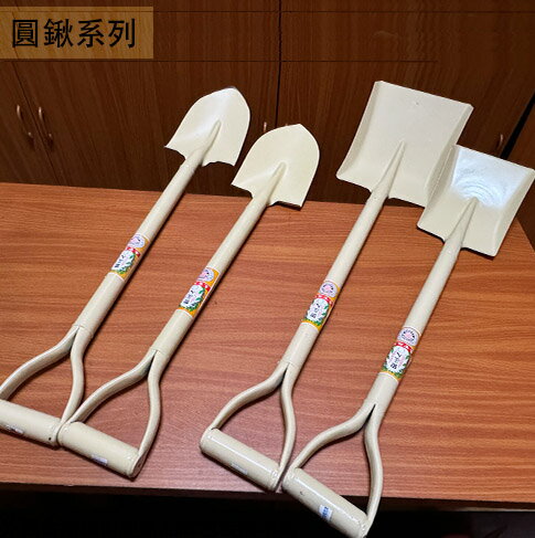 鐵柄 鏟子 角鏟 尖鏟 挖土 施工 平鏟 鋼鏟 圓鍬 園藝 鐵鏟