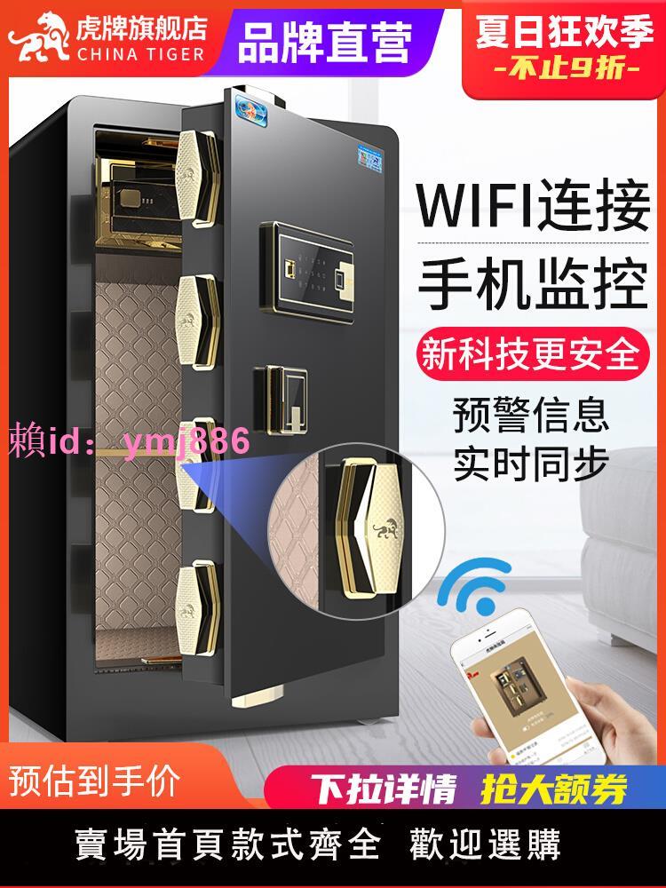 【新品升級】虎牌保險柜 家用小型45/60/70CM指紋保險箱 WiFi手機智能控制防盜辦公夾萬床頭80保管箱2024新款