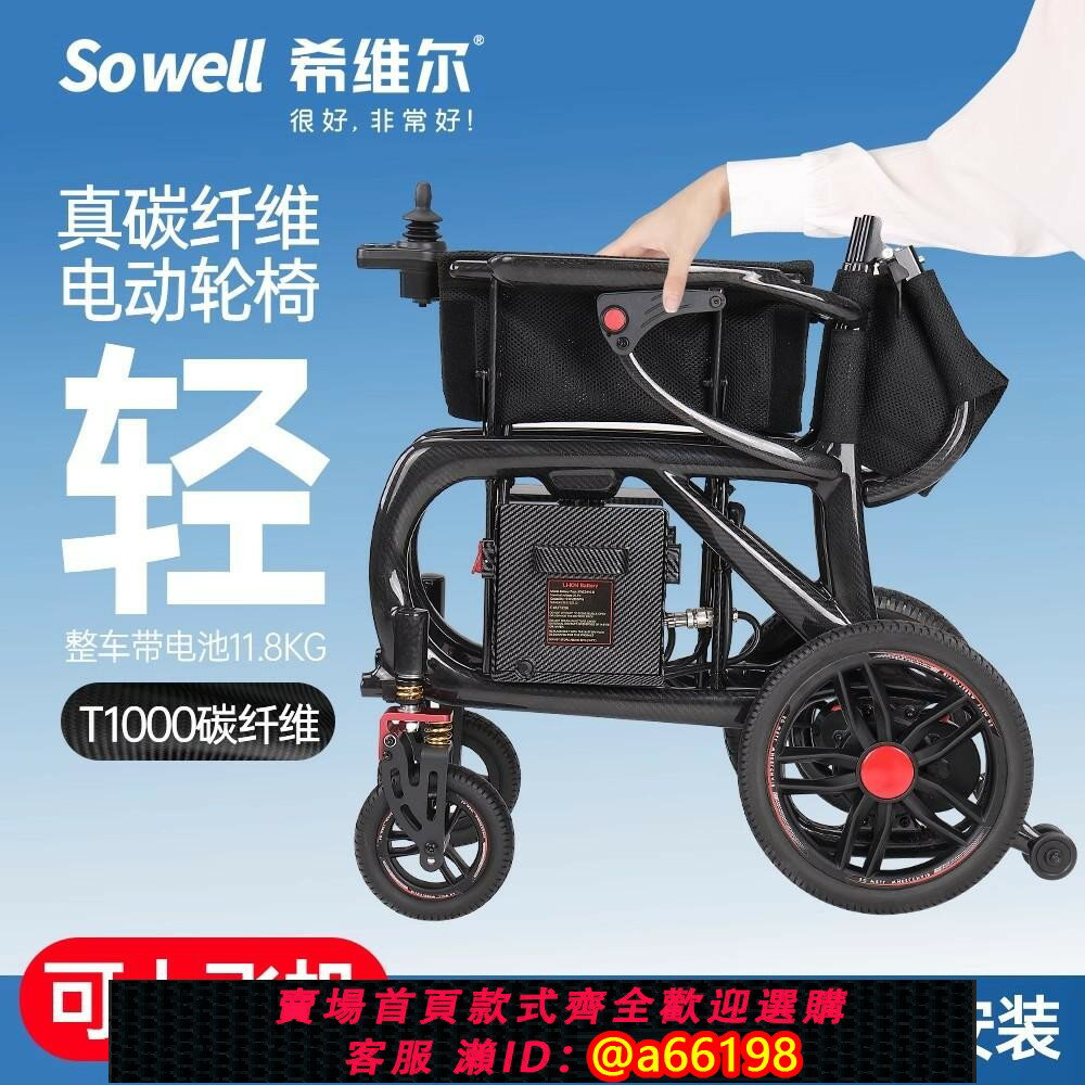 【臺灣公司 可開發票】碳纖維電動輪椅折疊輕便智慧全自動小型老人專用高階代步車