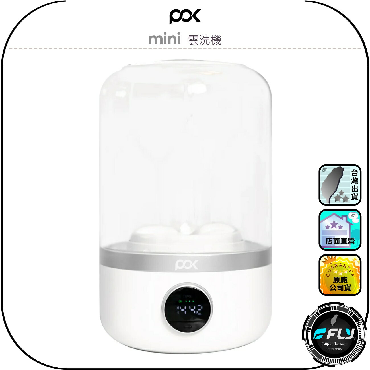 【POK】mini 雲洗機◉公司貨◉迷你洗衣機◉可攜式清洗機◉口水巾清潔◉襪子嬰幼兒衣物清洗◉渦輪旋轉◉TYPE-C充電