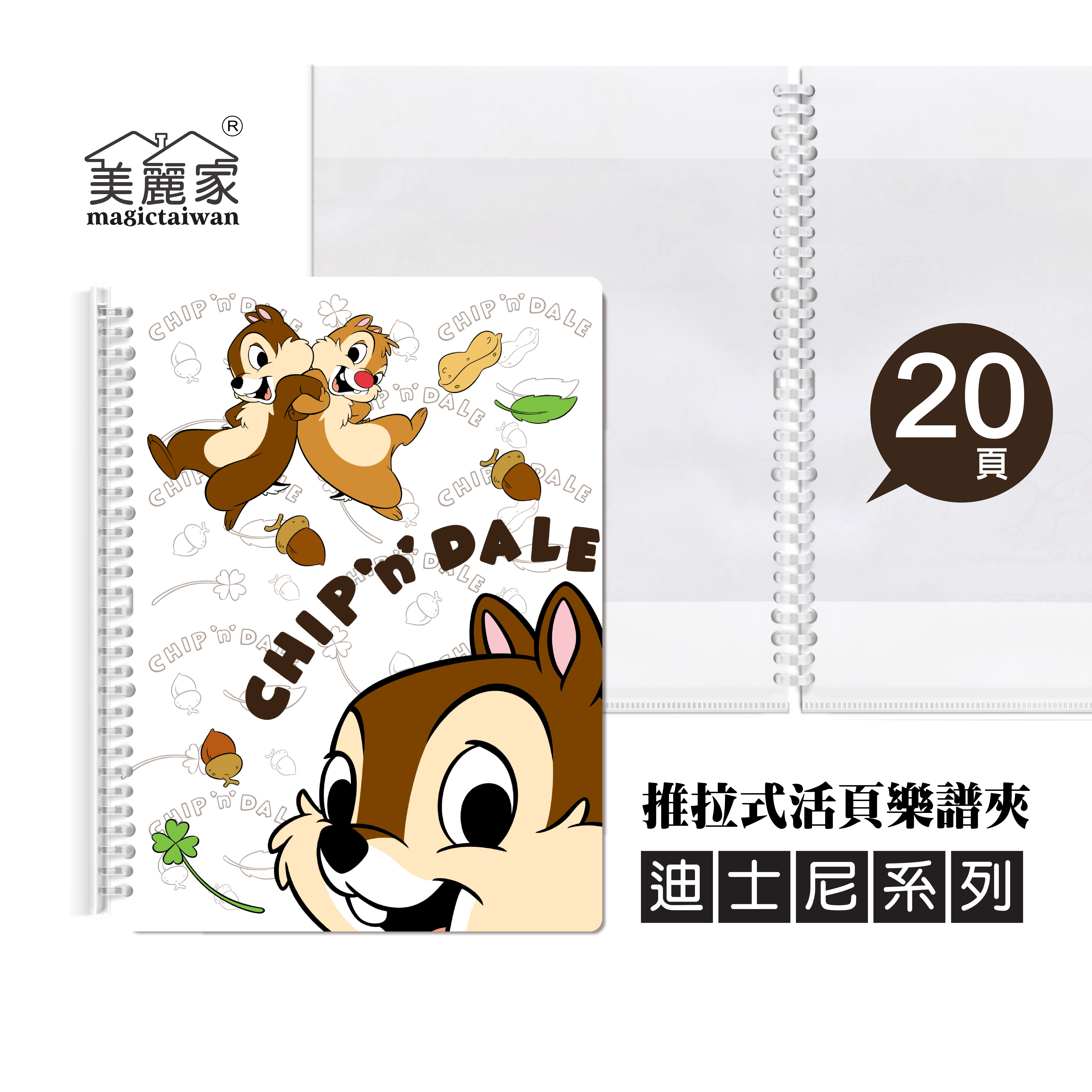 美麗家 A4不反光樂譜夾(奇奇蒂蒂/活頁推拉夾/20頁) MB207-7