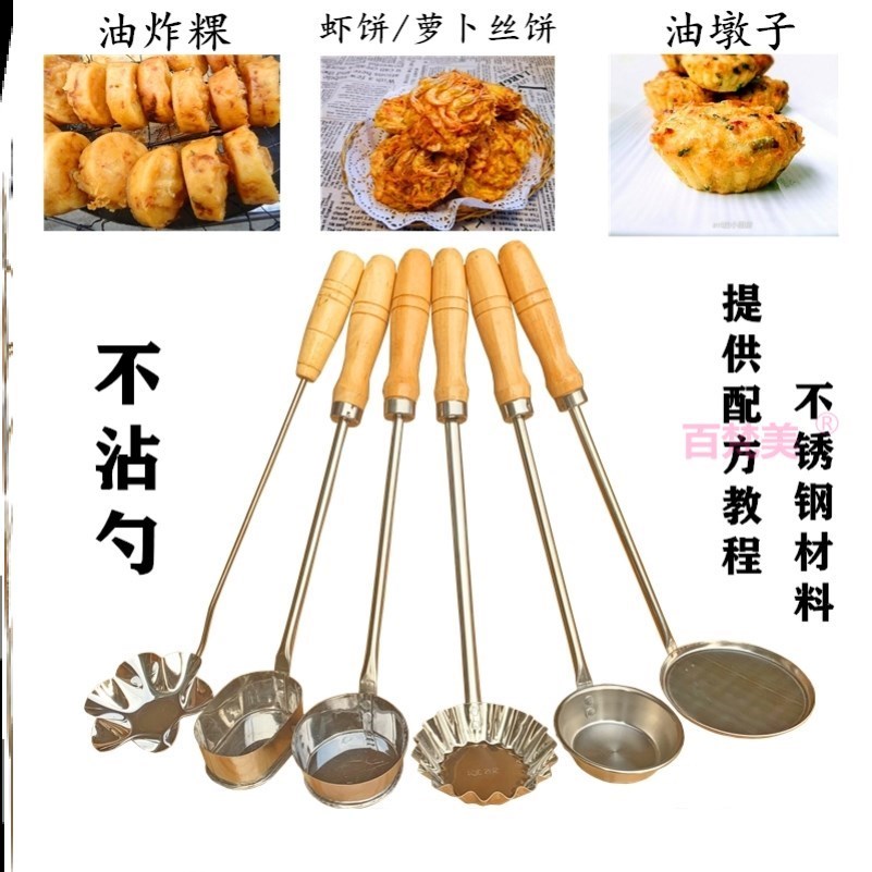 炸紅薯餅模具炸東西的工具神器炸糍粑家用油炸油端子小吃模型創意