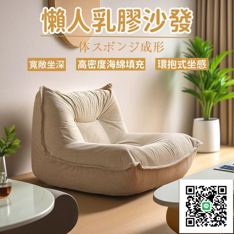 【懶人乳膠沙發 宅配免運】懶骨頭沙發 腳踏 單人休閒椅 小戶型小沙發 可躺懶人椅 休閒躺椅 臥室小沙