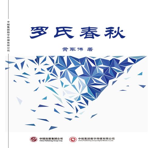 【有聲書】罗氏春秋 0