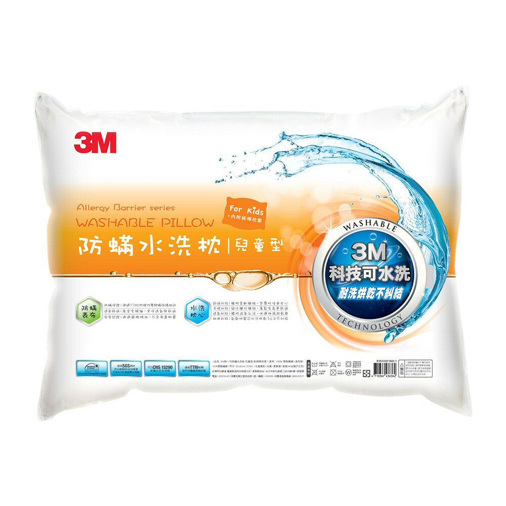 免運費 3M 防蹣水洗枕-兒童型(附純綿枕套)適用6~12歲