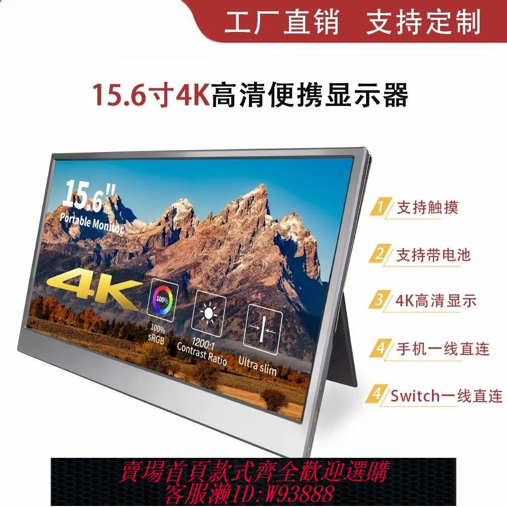 直播屏 4K便攜顯示器switch/ps4/5擴充套件屏筆記本外接144副屏手機直播同屏