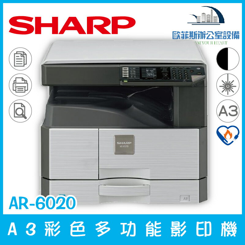 夏普 SHARP AR-6020 A3黑白多功能影印機 列印 彩色掃描（下單前請詢問庫存）