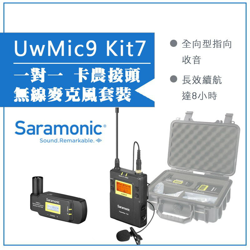 【eYe攝影】 Saramonic 楓笛一對一卡農接頭無線麥克風套裝 UwMic9 Kit7 (RX-XLR9+TX9)