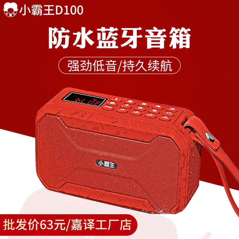 48h出貨丶小霸王d100音箱大音量可攜式自行車小音箱收音機插卡音箱