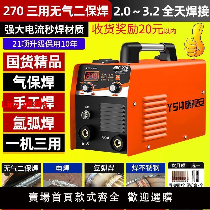 【臺灣公司 超低價】無氣二保焊焊機電焊機氬弧焊三用一體機220v380v雙電壓工業不銹鋼