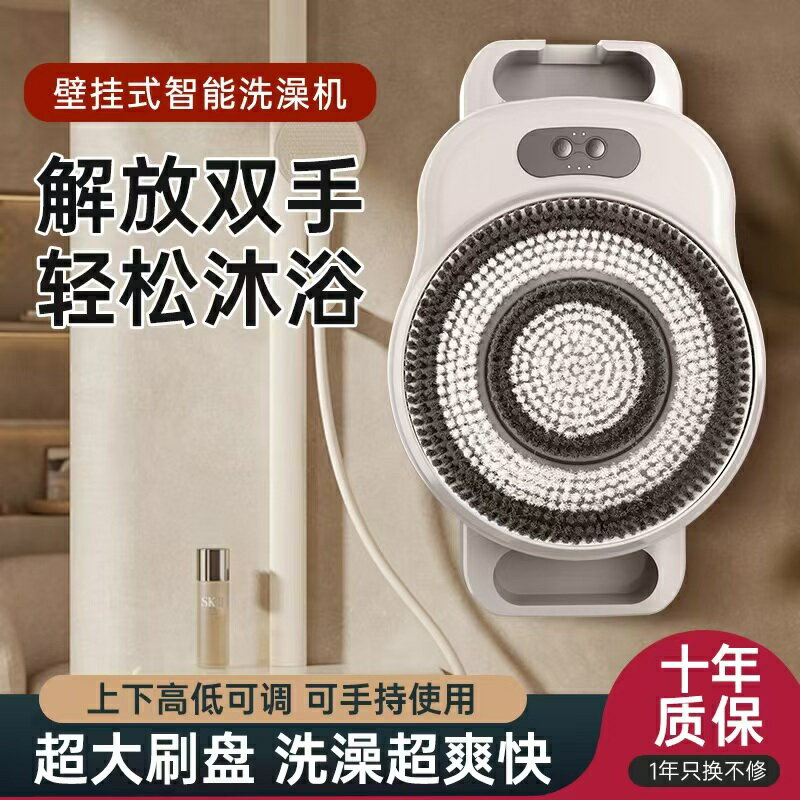 智慧全自動壁掛式智慧洗澡機電動洗澡沐浴刷搓澡家用神器搓背機
