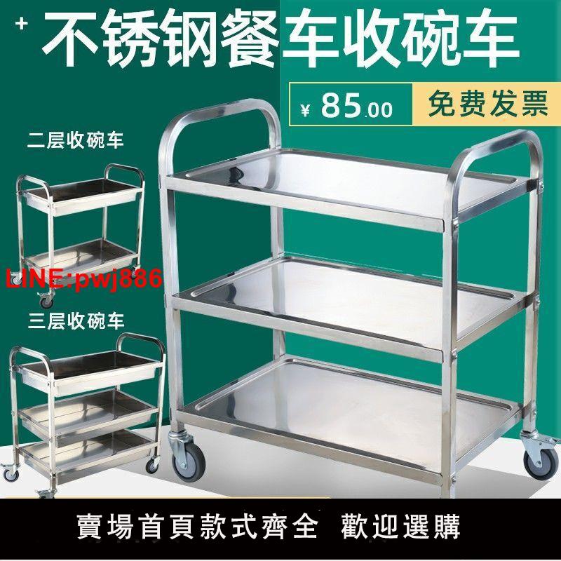 {臺灣公司 可開發票}商用加厚酒店餐車三層不銹鋼送餐車手推車酒水車收碗車餐廳擺攤車
