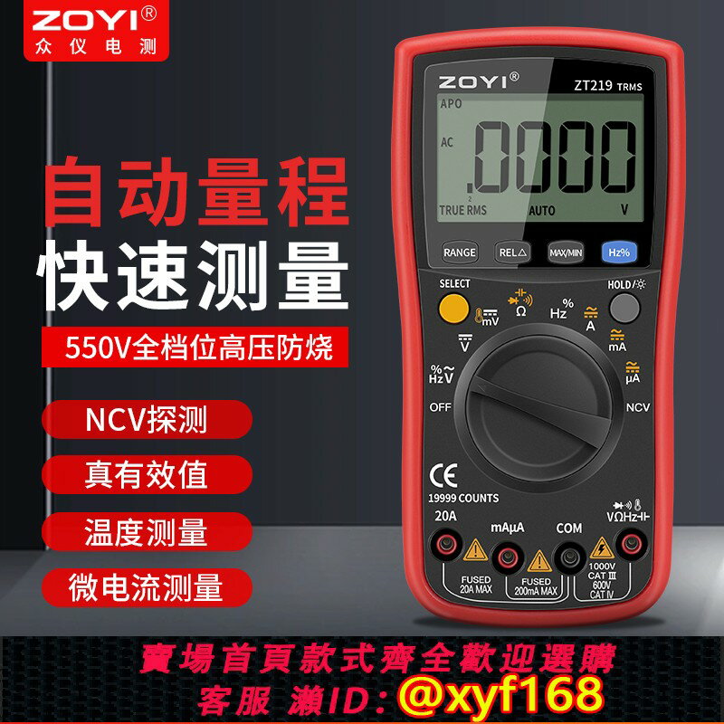 {保固一年 可打統編}眾儀四位半萬用表電工專用萬能表數字高精度VC15B全自動防燒ZT219