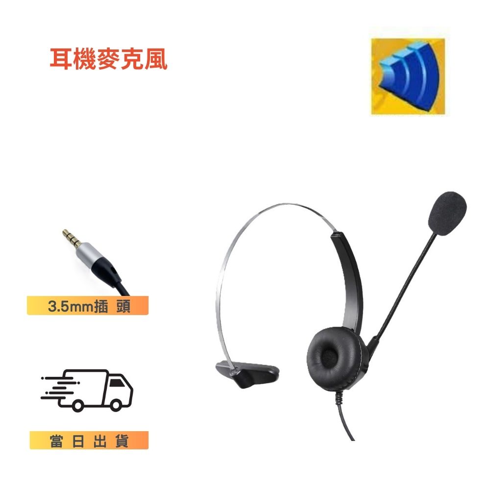 阿爾卡特 4035、4039專用 Alcatel 單耳耳機麥克風 數位話機用 辦公客服 下單請提供型號