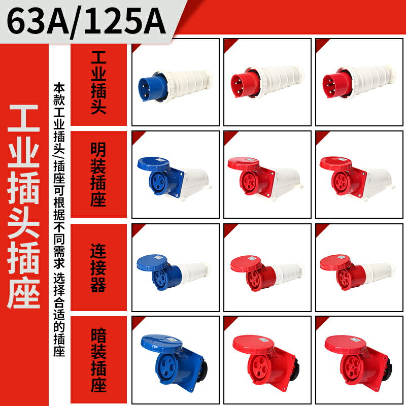 【台灣公司 超低價】IP67工業防水插頭63A航空插座125A大功率連接器3芯4線5芯非防爆 1