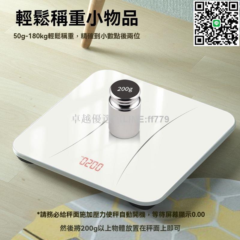 【卓越優選館】體重計 電子秤 體重秤 減肥秤 體脂秤 成人稱 精準人體體重計 usb充電體重計 鋼化玻璃電子稱