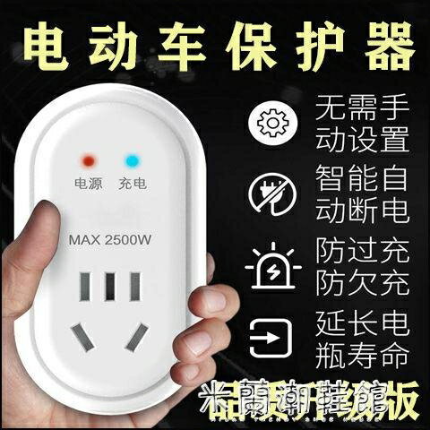 定時插座 電動車充電定時器 防過充保護器電源智能 自動斷電 定時開關插座【摩可美家】