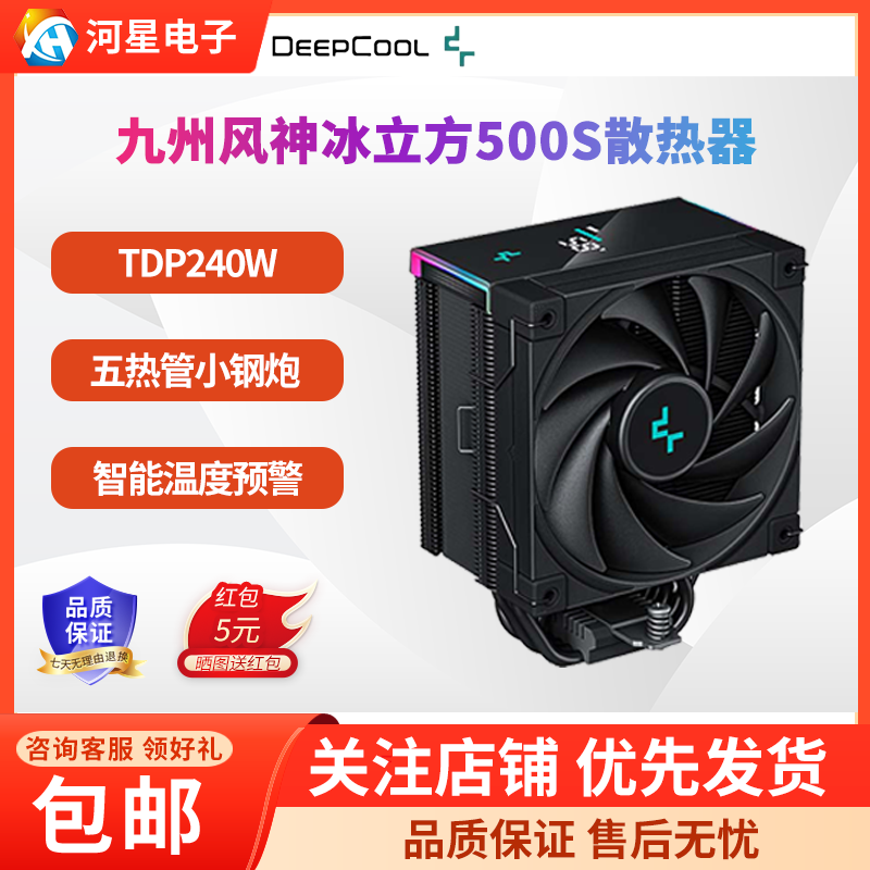 九州風神冰立方AK500s數顯cpu散熱器全黑化智慧風冷ARGB智慧數顯