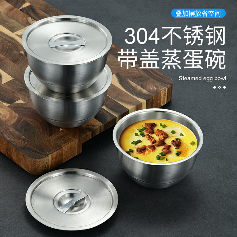 不鏽鋼燉盅 不鏽鋼蒸蛋碗 加厚304不鏽鋼蒸蛋碗帶蓋雞蛋羹蒸碗家用耐高溫蒸飯碗燉盅保鮮碗【HZ72699】