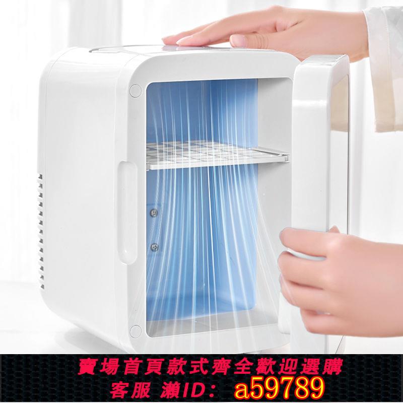 【臺灣公司 可打統編】車載迷你小冰箱家用宿舍化妝冰箱護膚品冷藏收納面膜加熱恆溫保鮮