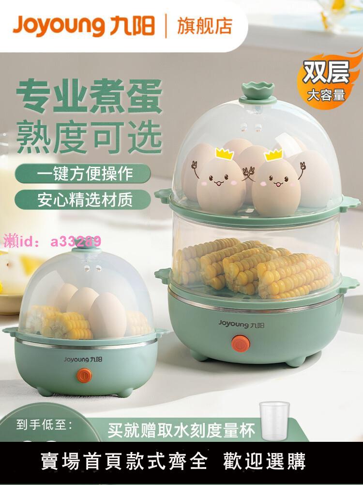 九陽煮蛋器家用蒸蛋器自動斷電雞蛋溫泉蛋蒸蛋機宿舍多功能早餐機