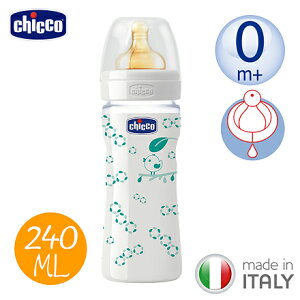 Chicco 舒適哺乳-自然率性玻璃奶瓶 (單孔) 240ml /乳膠【悅兒園婦幼生活館】