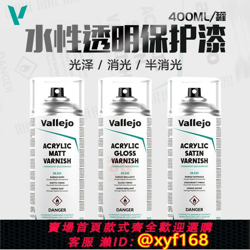 {保固一年 可打統編}3G模型 西班牙AV 環保水性保護漆噴罐 光澤 半光澤 消光 28530-32