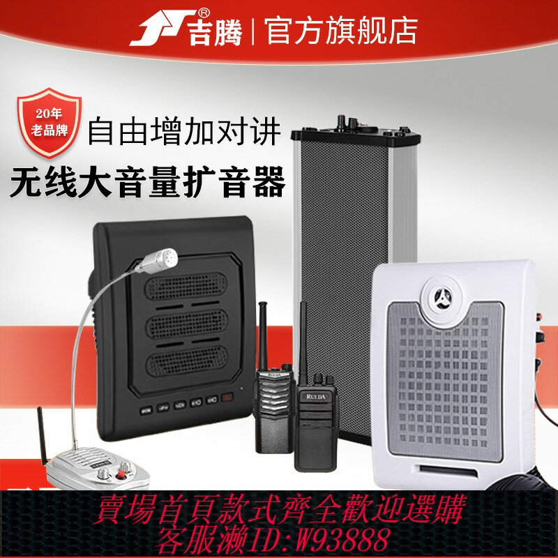 {可刷卡 打統編}工廠車間遠端無線對講機擴音器廚房喊話傳菜視窗飯店話筒喇叭音箱