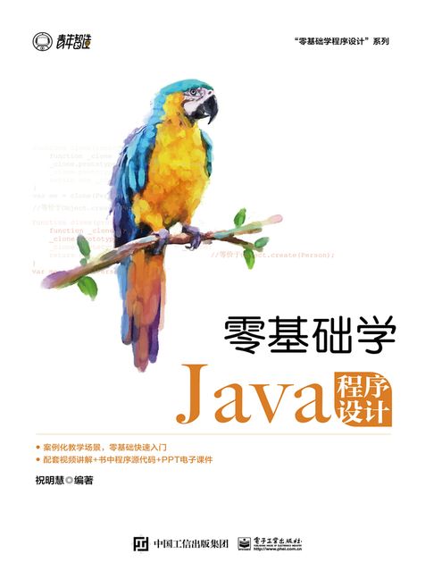 【電子書】零基礎學Java程序設計
