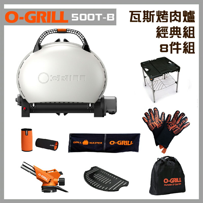 【露營趣】享保固 O-GRILL 500E-B 可攜式瓦斯烤肉爐 8件組 燒烤爐 烤肉架 行動烤箱 中秋烤肉