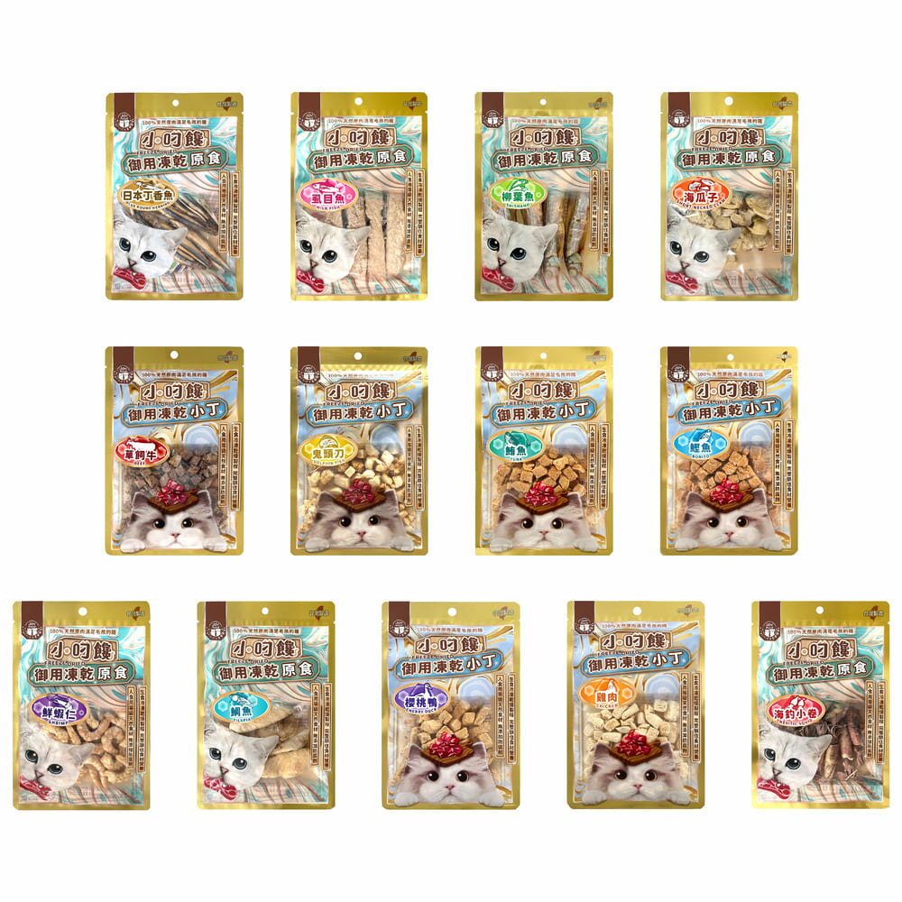 ⚡毛樂子寵物⚡小叼饞 凍乾小丁零食  寵物零食 寵物凍乾 貓凍乾 貓零食 貓點心