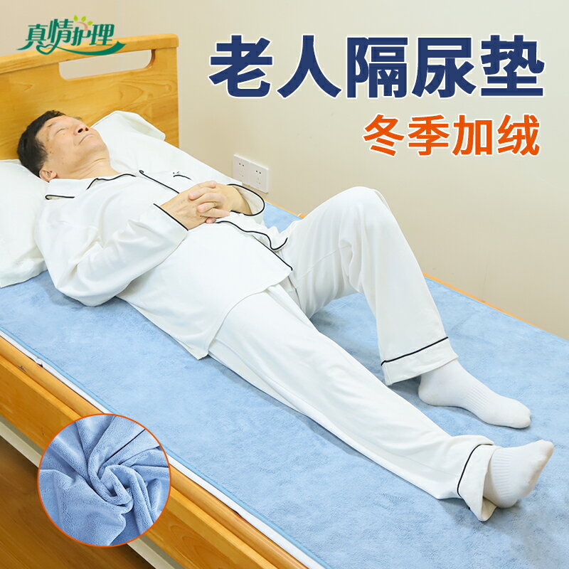老人臥床防水墊加厚失能老人護理床專用床單冬季保暖加絨防尿可洗