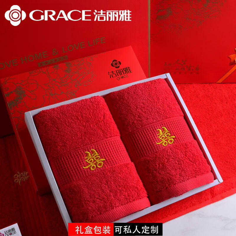 【喜挖】潔麗雅毛巾禮盒大紅純棉浴巾三件套裝伴手禮情侶款