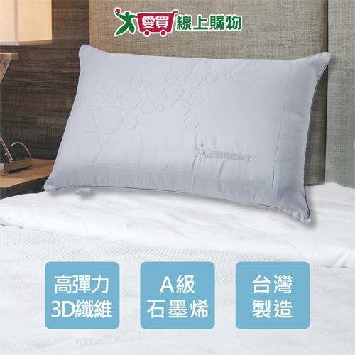 卡拉布妮石墨烯高彈力枕 45x75cm 臺灣製 石墨烯 3D纖維 高彈力 抑菌 枕頭 枕心 枕【愛買】