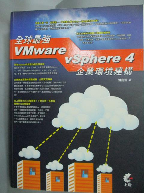 【書寶二手書T6／電腦_YDK】全球最強VMware vSphere 4企業環境建構_胡嘉璽_無光碟